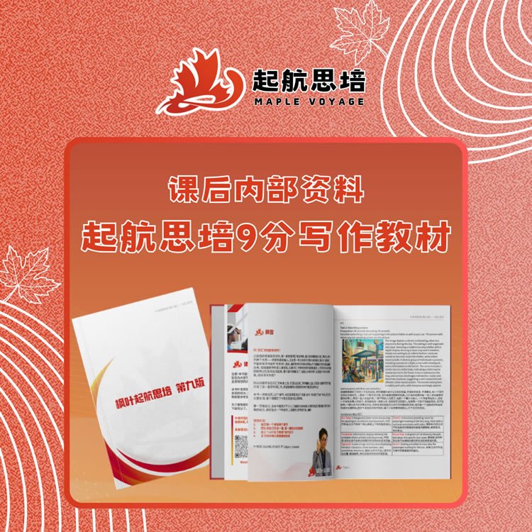 起航思培9分写作教材