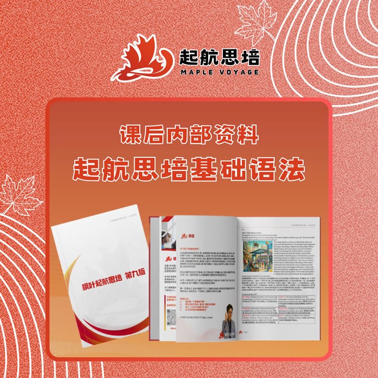 起航思培基础语法