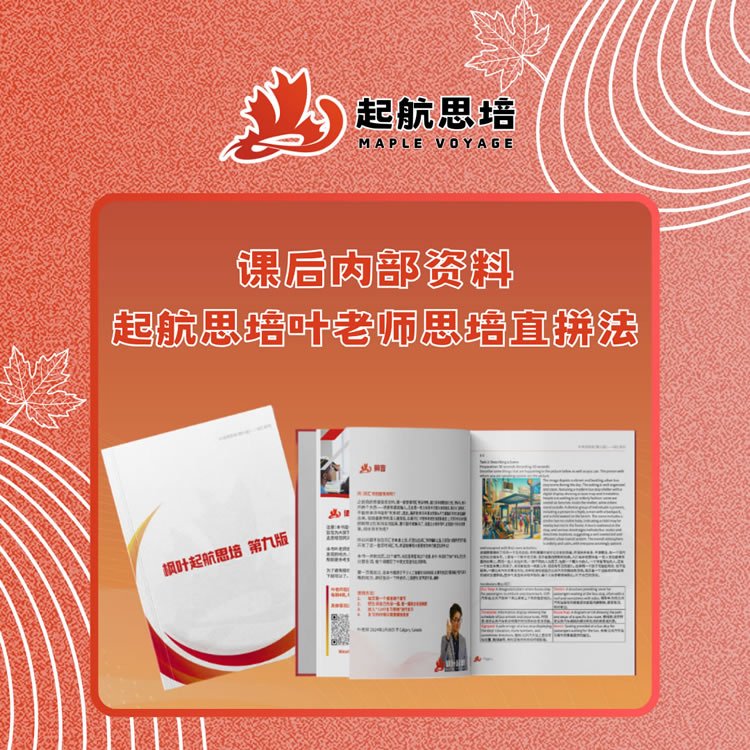 起航思培叶老师思培直拼法