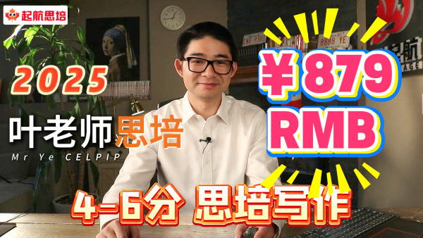 2.3（4-6分）思培写作（RMB）