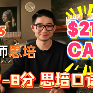 2.1（7-8分）思培口语