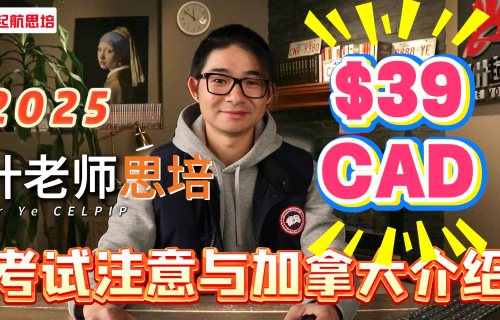 2.6关于加拿大的介绍以及考试注意事项